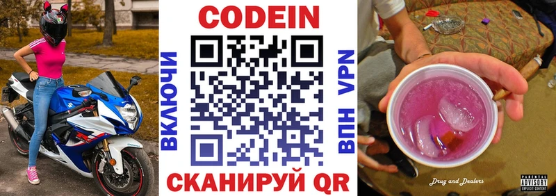 Codein напиток Lean (лин) Югорск